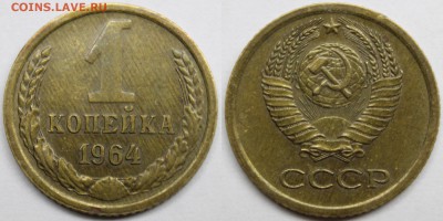 СССР. 1 копейка 1964+Бонус 100 к0пеек до 28.10.15 - IMG_3338.JPG