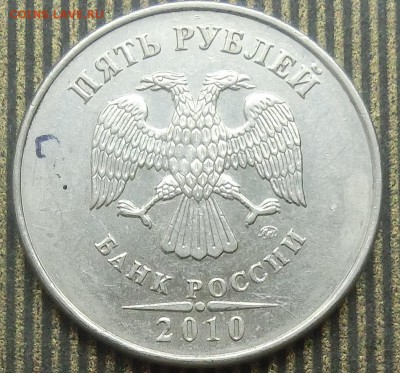 5 рублей 2010 ммд.помощь. - CIMG3251.JPG