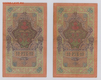 10 руб. 1909 г. Коншин 6 шт. до 26.10  21.30 мск - Коншин (6)