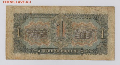 1 червонец 1937 г. мелкие литеры !  до 26.10  21.30 мск - 5444270282_1