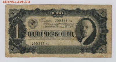 1 червонец 1937 г. мелкие литеры !  до 26.10  21.30 мск - 5444270282