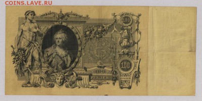 100 руб. 1910 Коншин  до 26.10  21.30 мск - 5518731953_1