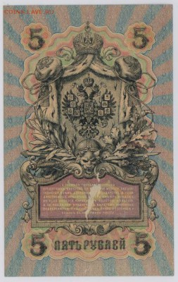 5 руб. 1909 г. УБ 503 UNC + бонус  до 26.10  21.30 мск - 5516316115_1