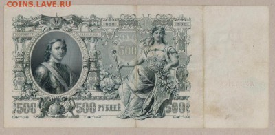 500 руб. 1912 г. Шипов Вр.пр. до 26.10  21.30 мск - 5518757766_1