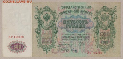 500 руб. 1912 г. Шипов Вр.пр. до 26.10  21.30 мск - 5518757766