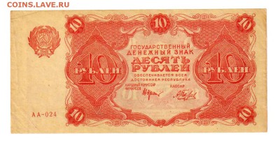 10 руб. 1922 г. Беляев XF+ до 26.10 21.30 мск. - 001 (2)
