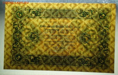 5 руб. 1923 г. 2 ой выпуск aUNC до 26.10  21.30 мск - DSC03430.JPG