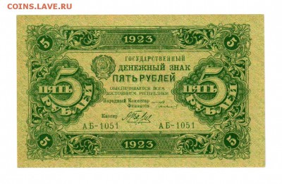5 руб. 1923 г. 2 ой выпуск aUNC до 26.10  21.30 мск - 013