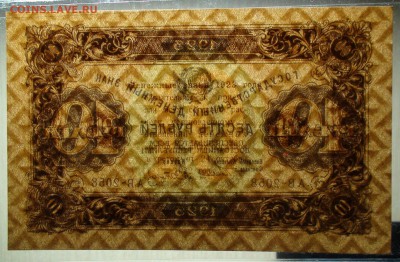 10 руб. 1923 г. 2ой выпуск aUNC до 26.10  21.30 мск - DSC03431.JPG