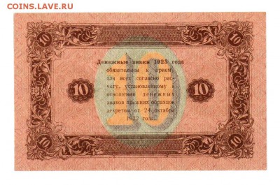 10 руб. 1923 г. 2ой выпуск aUNC до 26.10  21.30 мск - 002 (3)