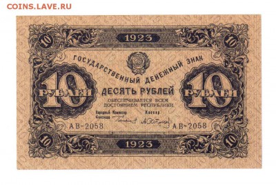 10 руб. 1923 г. 2ой выпуск aUNC до 26.10  21.30 мск - 001 (3)