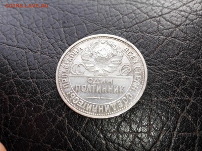 50 копеек 1927 блеск до 22.10.2015 - IMG_20151022_132652