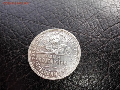 50 копеек 1927 штемпельн. до 22.10.2015 - IMG_20151022_132748