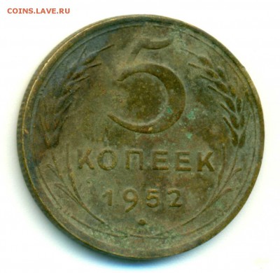 5 копеек 1952 какой шт. реверса? - 5_52