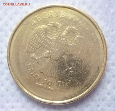 10 рублей, мешковая, красивый радиальный непрочекан - P1210367.JPG