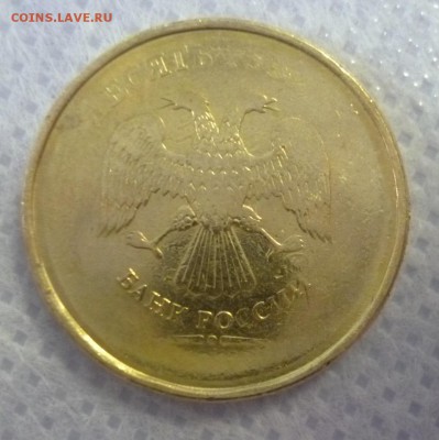 10 рублей, мешковая, красивый радиальный непрочекан - P1210366.JPG