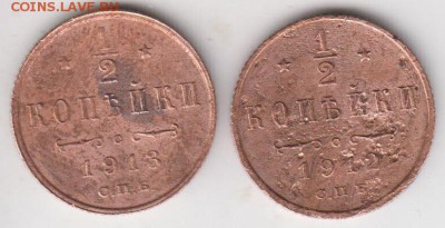 2 копейки 1912 и 1913. С рубля. До 27.10.2015 в 22.00 - 1213