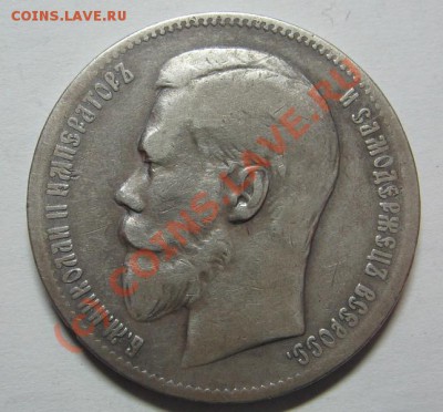 1 руб. 1897 до 05.09.10 22-00 - 1897 3.JPG