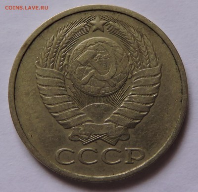 50 копеек 1979 год СССР - DSCN0690.JPG