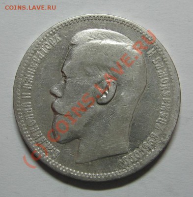 1 руб. 1896 г. до 05.09.10. 22-00 - 1896 3.JPG