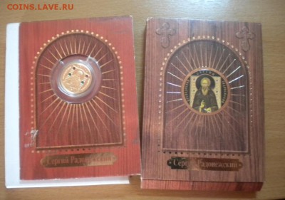 50 рублей Беларусь. Радонежский; Саровский. Золото. Оценка. - DSCN8463.JPG