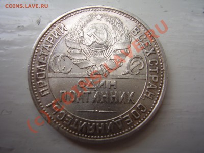 Полтинник 1925 г., AU, до 30.08 до 20:00 Москвы - P4030940.JPG