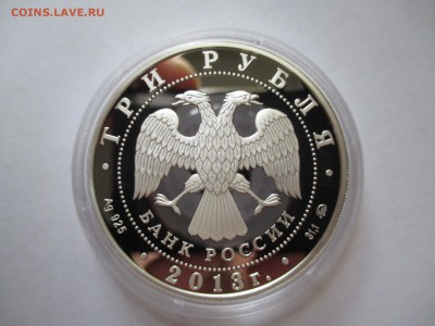 3 рубля 2013 год охраны окружающей среды до 28 10 15 22 00 - IMG_0408.JPG