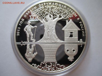 3 рубля 2013 год охраны окружающей среды до 28 10 15 22 00 - IMG_0404.JPG