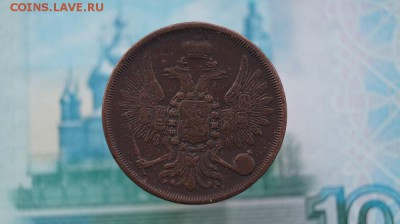 2 Копейки 1856 ЕМ. до 22.00 мск 23.10.15 - DSC01308.JPG