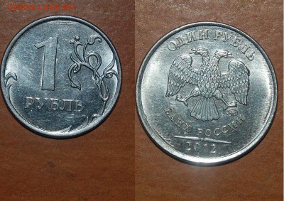 Монеты Брак 1р, 10 коп, 2 р., - 7.JPG
