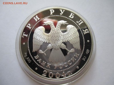 3 РУБЛЯ 2004 ЧЕМПИОНАТ ЕВРОПЫ ПО ФУТБОЛУ ДО 281015 22 00 МСК - IMG_0400.JPG