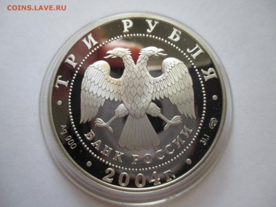 3 РУБЛЯ 2004 ЧЕМПИОНАТ ЕВРОПЫ ПО ФУТБОЛУ ДО 281015 22 00 МСК - IMG_0399.JPG