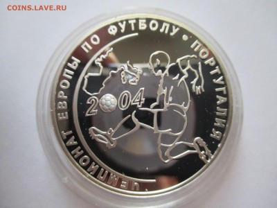 3 РУБЛЯ 2004 ЧЕМПИОНАТ ЕВРОПЫ ПО ФУТБОЛУ ДО 281015 22 00 МСК - IMG_0393.JPG
