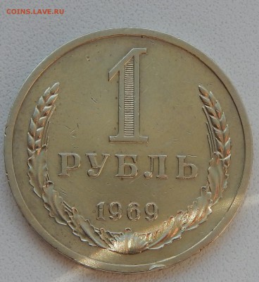 РУБЛЬ 1969  до 27.10.15 - DSCN2169