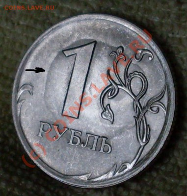 1 рубль 2009.брак? - SDC12866.JPG