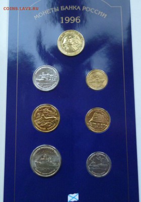 Куплю мешок 5р РГО, Флот, КК, Биметалл, бону с 1111111 - P1020883.JPG