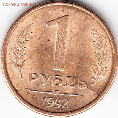1 рубль 1992 г Л, два полных раскола. до 28.10.15. - IMG_0001_NEW