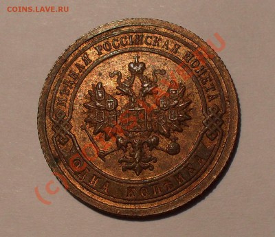 2 копейки 1893 года - Изображение 1506