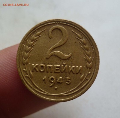 2 коп 1945год с 200рублей! до 21.10.2015г. в 22-00 - 2-45-1