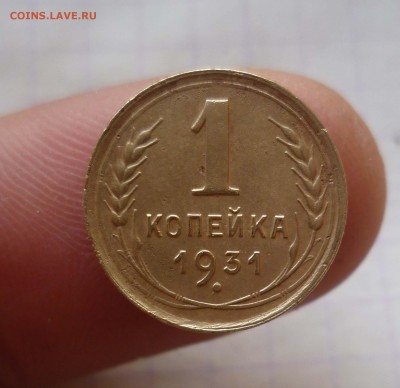 1 копейка 1931год с 200рублей! до 24.10.2015г. в 22-00 - 1-31-1
