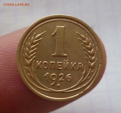 1 копейка 1926год с 200рублей! до 24.10.2015г. в 22-00 - 1-26-1