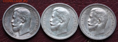 50 копеек 1913г. Б.С 3 штуки 23.10.15 23.00 - IMG_3569.JPG