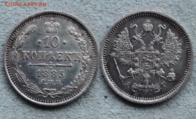 Коллекционные монеты форумчан (мелкое серебро, 5-25 коп) - 10 kop 1885 Stgl