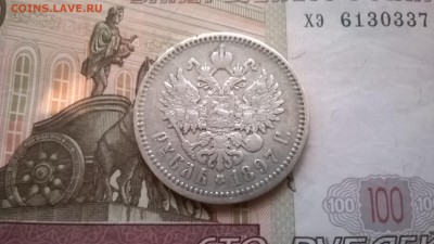 рубли 1896,1897,1898,1899 - WP_20151022_012