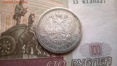 рубли 1896,1897,1898,1899 - WP_20151022_008
