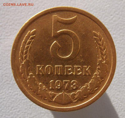 5 коп 1973 г.До 26.10.15 в 22- 00 по мск - DSCN0006.JPG