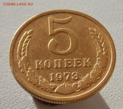 5 коп 1973 г.До 26.10.15 в 22- 00 по мск - DSCN0007.JPG