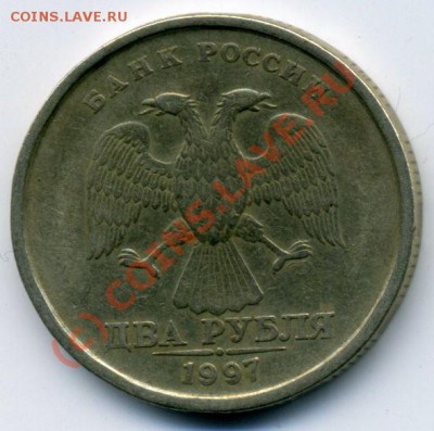 Бракованные монеты - 2р1997