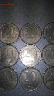 20 рублей 1993 ММД магнитная. 9 штук. Оценка - DSC_0056.JPG