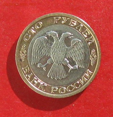 100руб 1992г ммд до 25.10.15г - IMG_5342.JPG